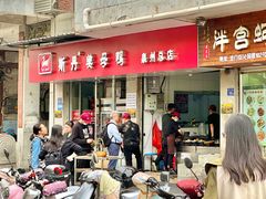 -斯丹姜母鸭·古法干香(涂门街总店)