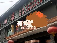 门面-百姓渔村(朝阳店)