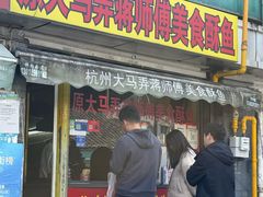 -大马弄蒋师傅美食酥鱼(察院前店)