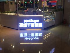 -星禾悦法式千层蛋糕(大卫城店)
