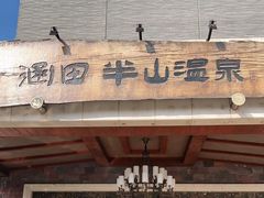 -天目湖涵田半山温泉