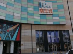 -Olé精品超市(上海虹桥南丰城店)