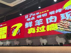 -古彭7只羊·招牌白串·碳锅羊肉旗舰店