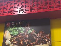 -芦月轩羊蝎子(北蜂窝店)