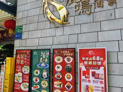 -鹿鸣酒家(越秀店)
