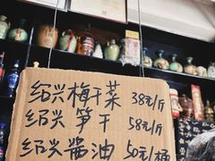 -绍兴名菜馆(可乐路店)