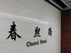 -春熙路步行街