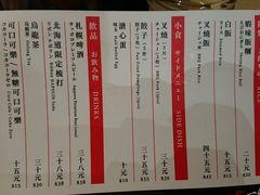 菜单-一幻拉面(铜锣湾店)