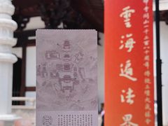 -径山寺