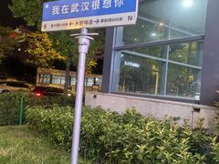 -乡厨味道(黄鹤楼店)