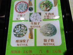 -回坊马二饺子馆