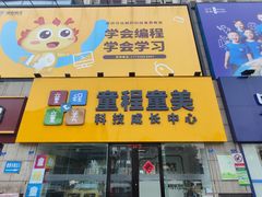 -童程童美少儿编程乐高机器人(河西万达校区)