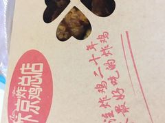 -阿捡忭京炸鸡(韭菜园总店)