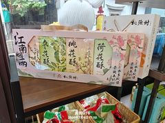 -桃源村(老门东店)