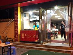 门面-北门严记小吃(九华中路店)