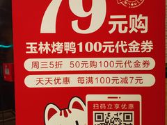 -玉林烤鸭店(黄村康庄店)