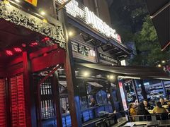 -川西坝子火锅(清江东路3.0直营店)