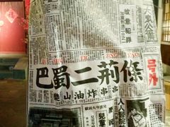 -乐彡炸串·烤苕皮(西单华威约饭街店)