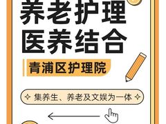 -上海仁瑞护理院·医养康复·临终关怀