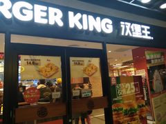 门面-汉堡王(仲盛世界商城店)