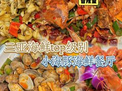 -小海豚•老字号海鲜餐厅(天涯店)
