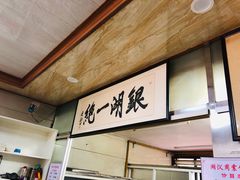 -周震馄饨