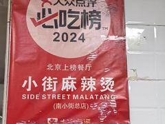 -郭记小街麻辣烫(虎坊路店)