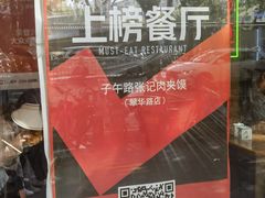 -子午路张记肉夹馍(翠华路店)