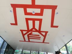 -宽窄巷子(地铁站)