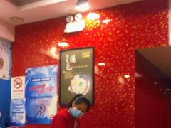 大堂-老裕缘汤包馆(嘉善路店)