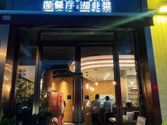 -莲餐厅·湖北菜·藕汤是头牌(愚园路店)