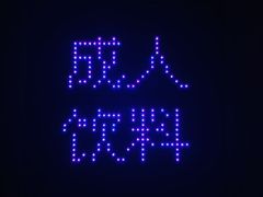 -Ton Ton吨吨小酒馆Live(观前街店)