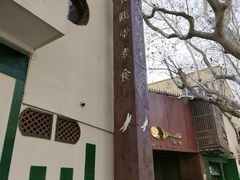 -五观堂素食(新华路店)
