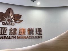 -慈铭奥亚健康体检(南山店-保利分院)