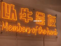 -朱氏牛鼎记鲜牛火锅(山水华庭店)