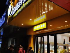 门面-一鸣真鲜奶吧(双菱路店)