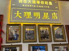 -大理.老字号渝记酸萝卜乌鱼(古城总店)
