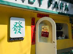 -LADY FAFA(巨鹿路陕西南路路口店)