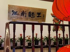 -奎元馆.百年奎元.非遗传承(西湖边的解放路店)