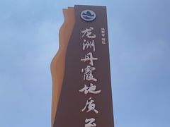 -波浪谷
