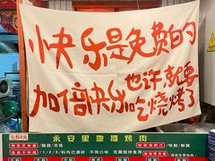 -永安里地摊烤肉(首创店)