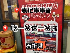 -袁记串串香(川师店)