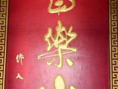 -富乐山