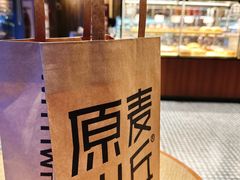 -原麦山丘(望京小街店)