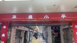 -花师傅