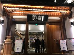 门面-酸喜·三度酸·贵州味