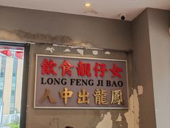 -潮汕•草根牛肉档(中江路店)