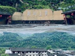 -海窝子古镇