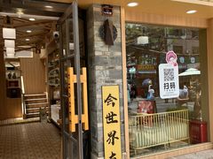 门面-霸王茶姬(南强街店)