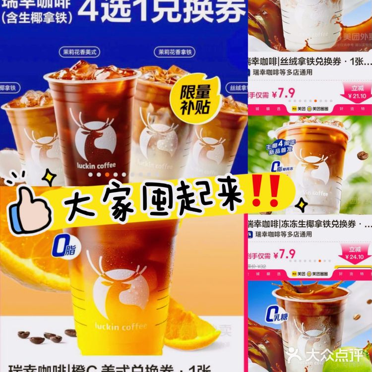 [机智]听劝‼️都去囤👉🏻瑞幸这波羊毛我薅定了[点赞]